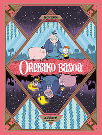 Orekako basoa 1. Gau luze bat